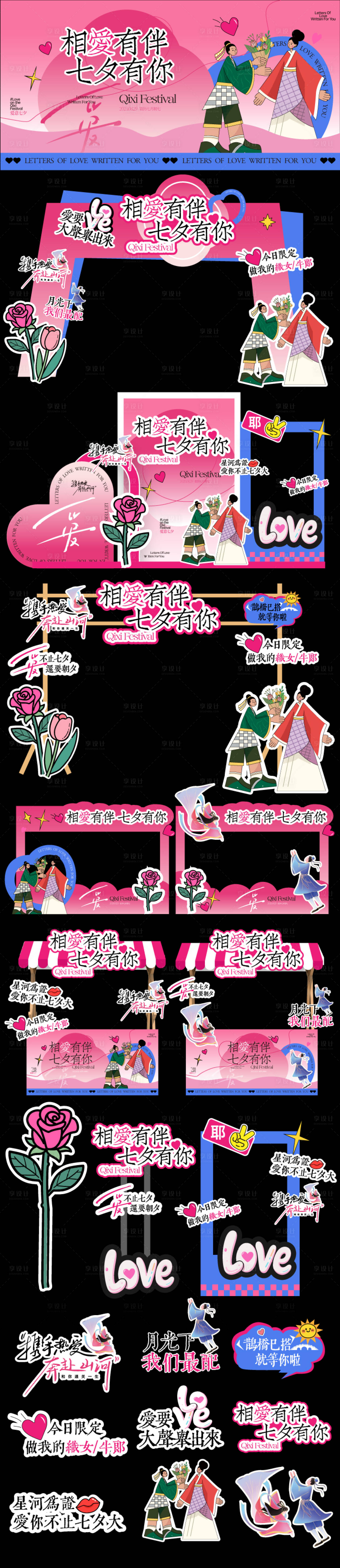 源文件下载【享设计】搜索编号：37320032309905147【七夕情人节活动物料】