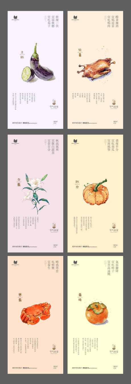源文件下載【享設計】搜索編號：83600032390692548【節(jié)氣食堂下半年】