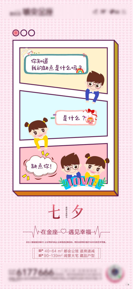 源文件下載【享設計】搜索編號：99570032778526191【七夕土味情話單圖】