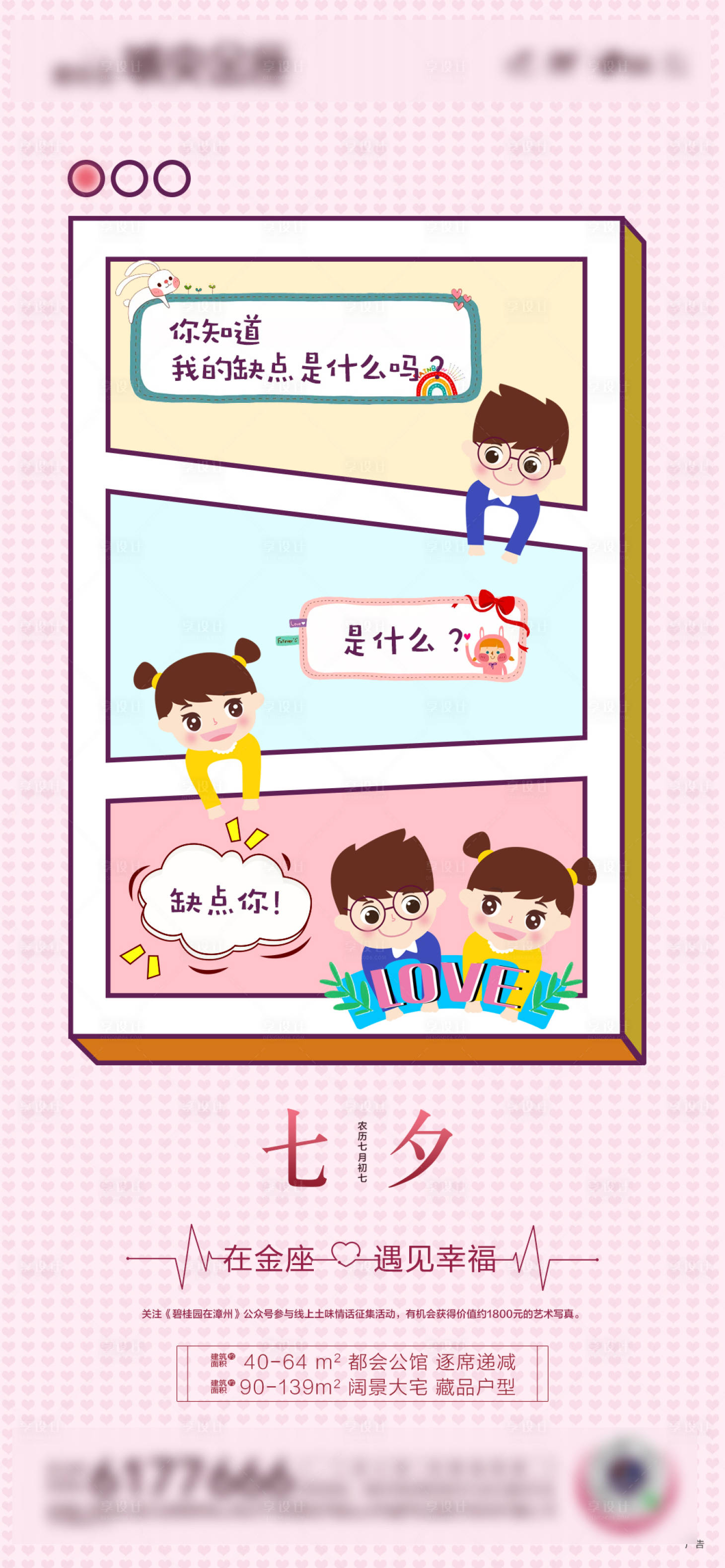 源文件下載【享設(shè)計(jì)】搜索編號(hào)：99570032778526191【七夕土味情話單圖】