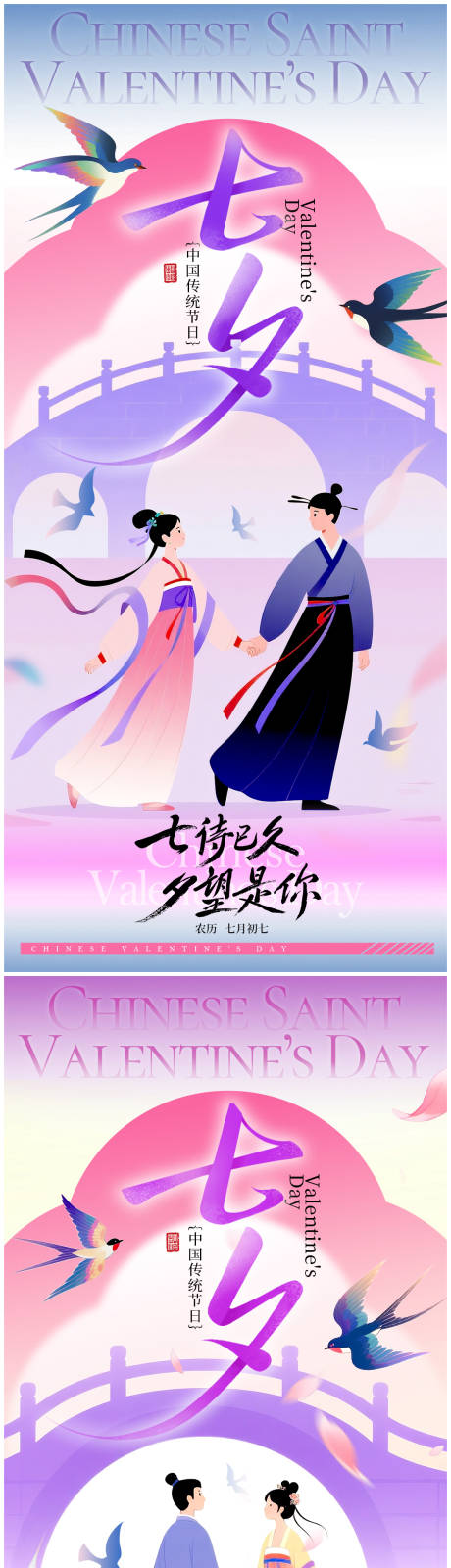 源文件下載【享設計】搜索編號：46630032674714599【七夕情人節海報】