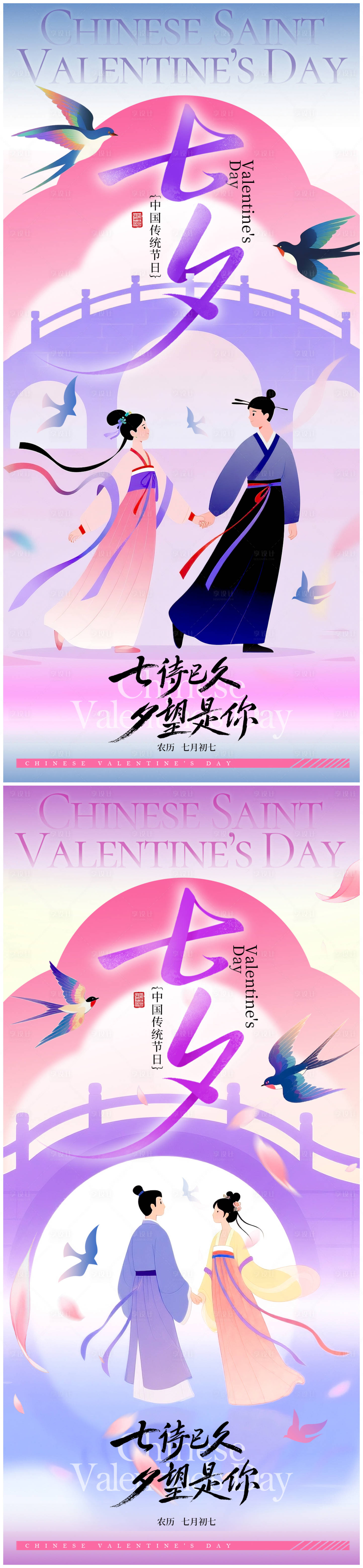 源文件下载【享设计】搜索编号：46630032674714599【七夕情人节海报】