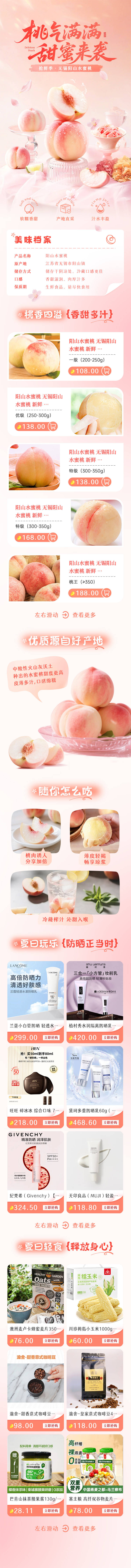 源文件下载【享设计】搜索编号：78920032590754943【水蜜桃专题页】