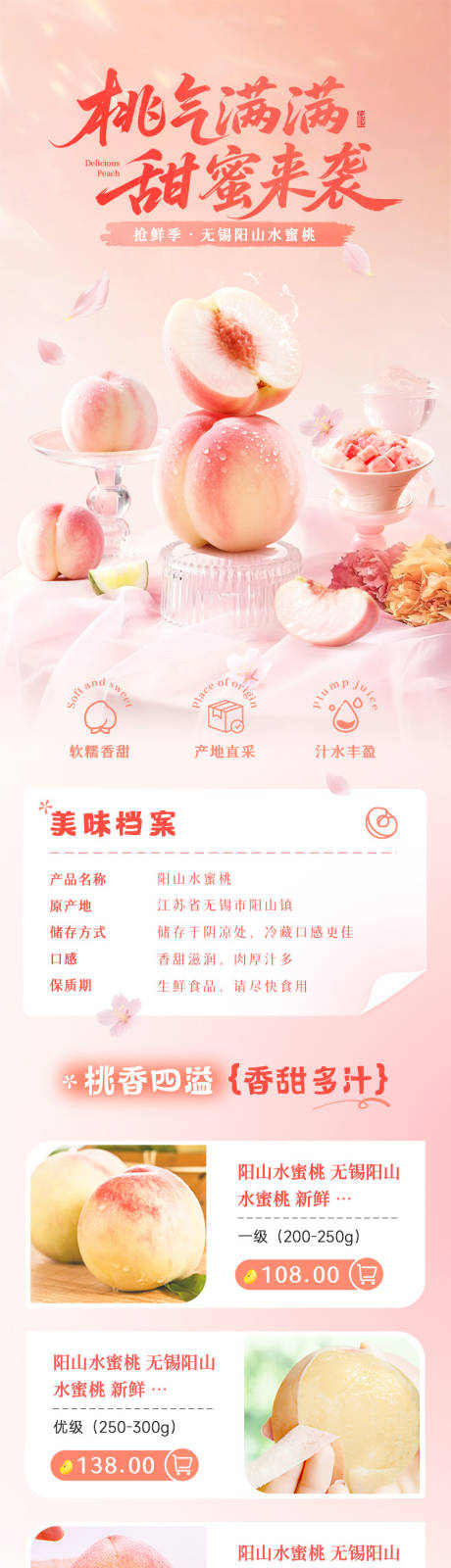 源文件下载【享设计】搜索编号：78920032590754943【水蜜桃专题页】