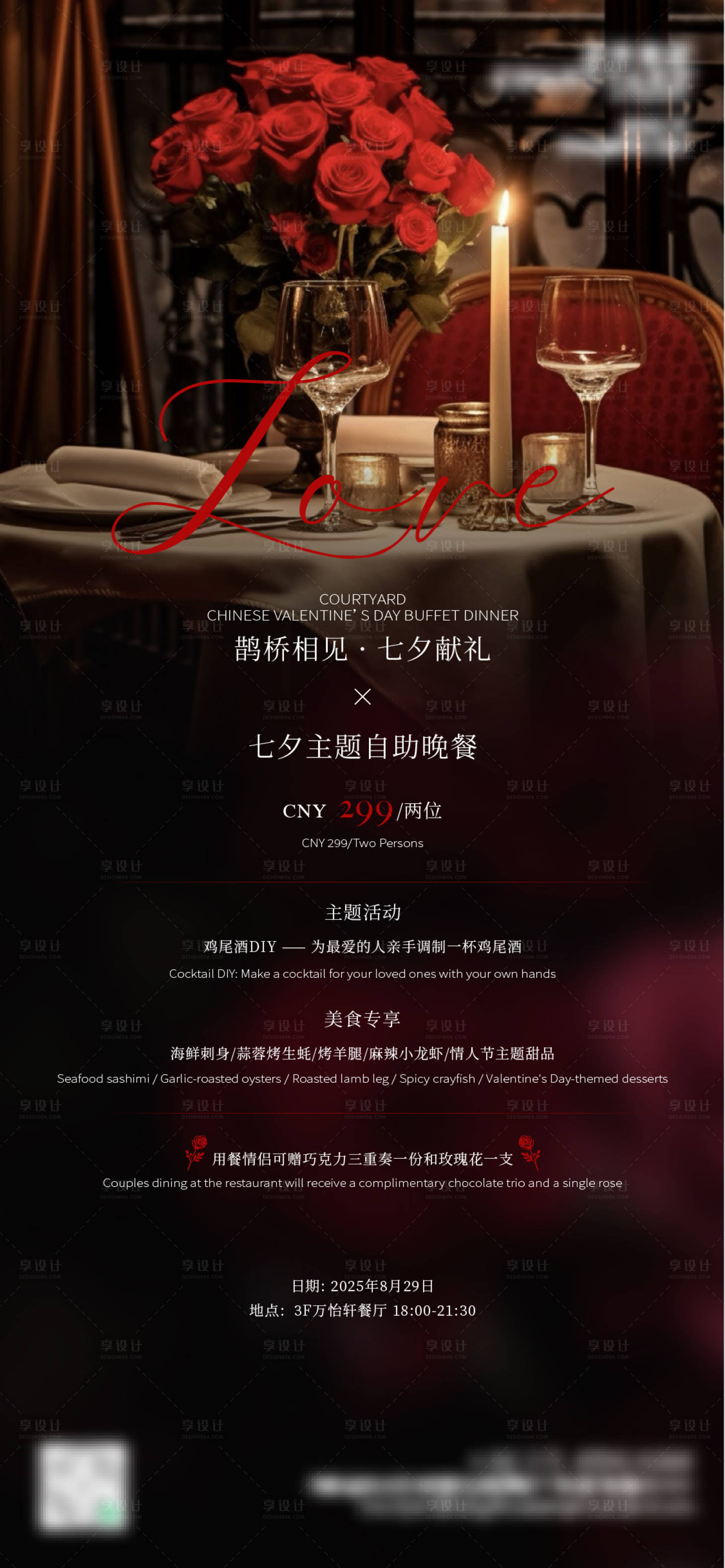 源文件下载【享设计】搜索编号：50510032656817710【酒店餐饮高级七夕情人节晚餐海报】