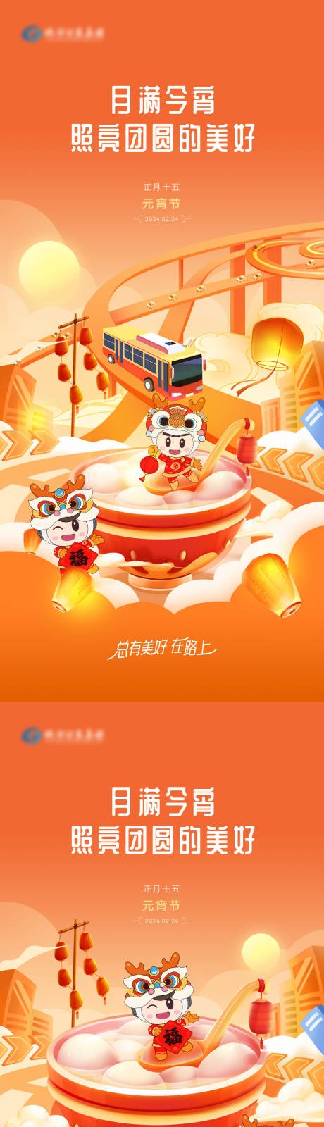 源文件下载【享设计】搜索编号：48680032574808644【元宵节插画海报】