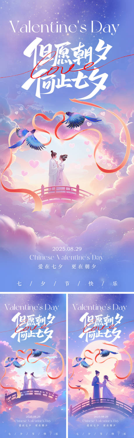源文件下載【享設計】搜索編號：60010032486942417【七夕節牛郎織女海報】