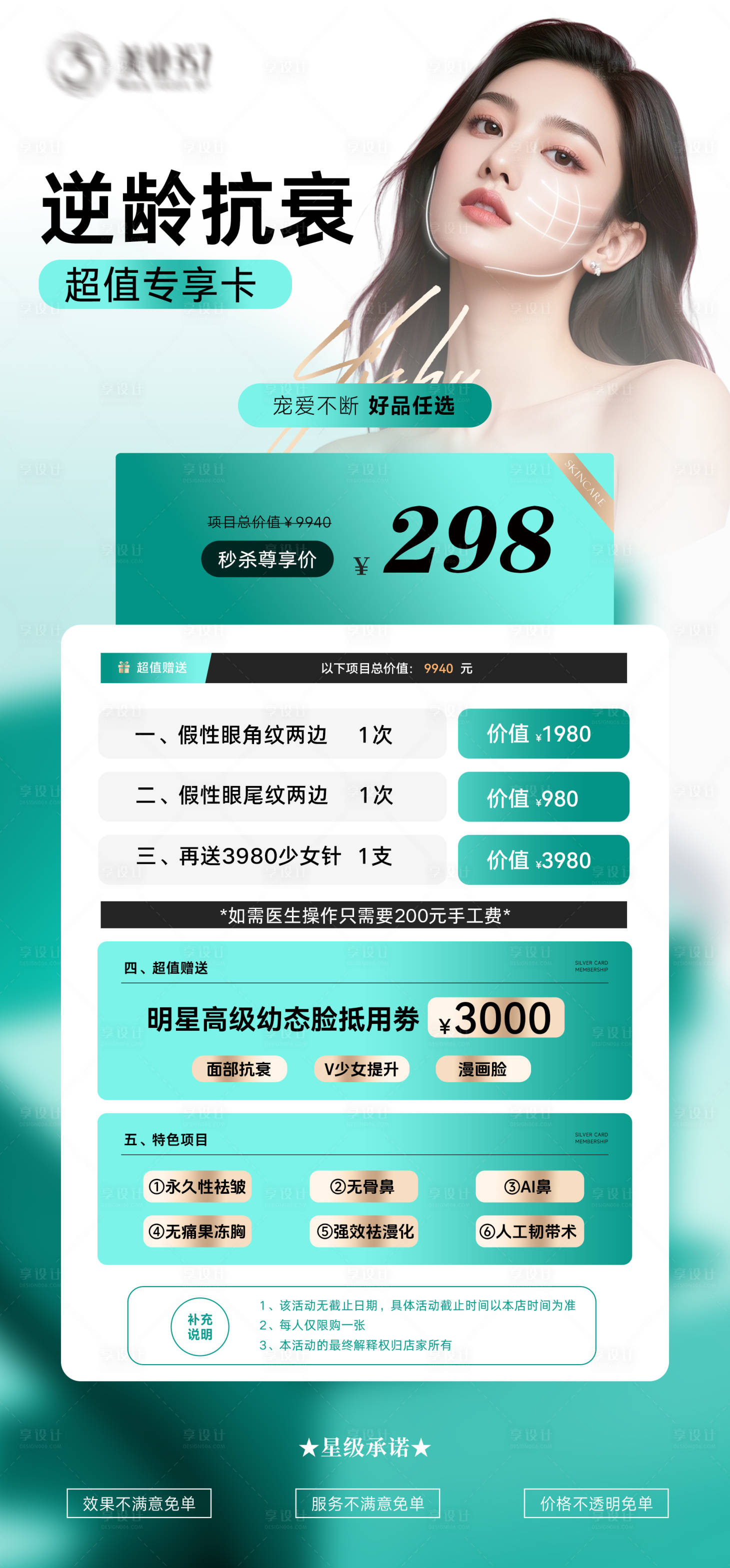源文件下载【享设计】搜索编号：78960032672017650【医美开业活动卡项】