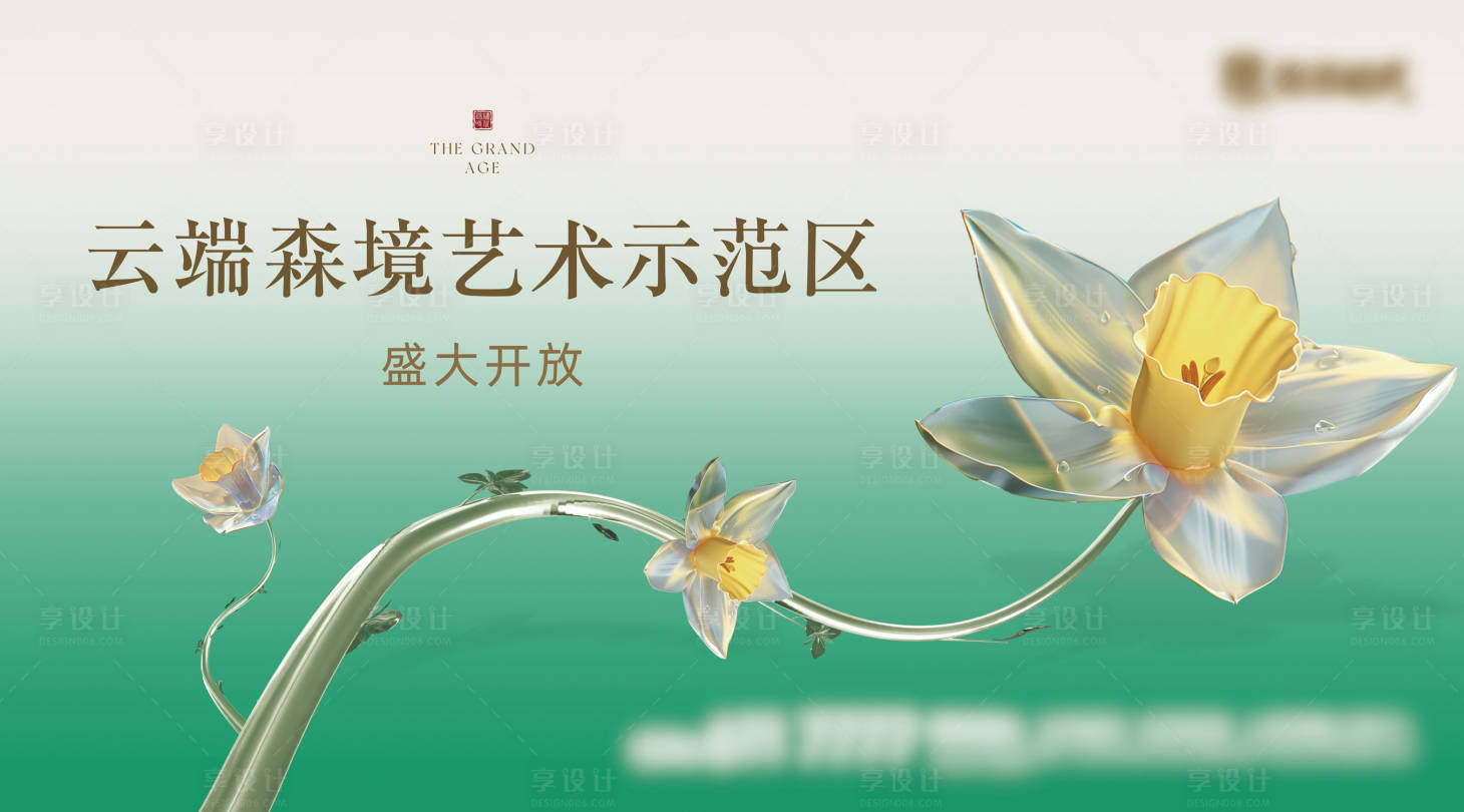 源文件下載【享設計】搜索編號：52370032686433480【景觀示范區開放主視覺】
