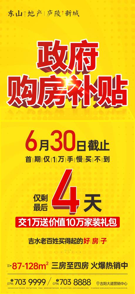 源文件下载【购房倒计时海报】编号：50040032313432858