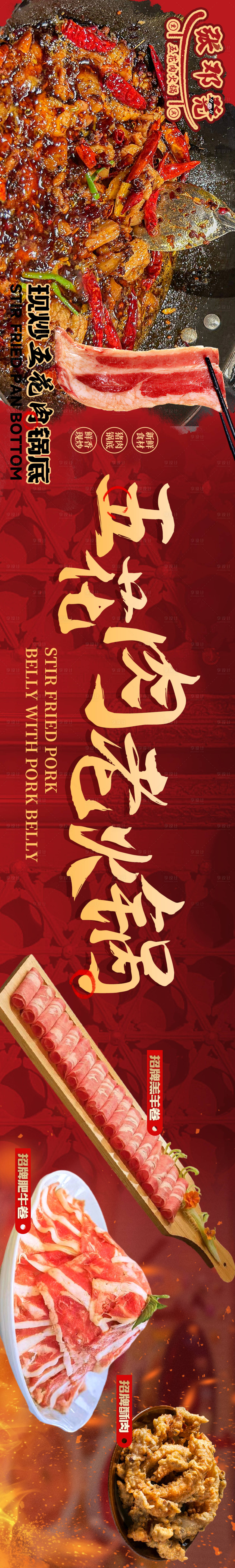 源文件下载【享设计】搜索编号：92820032444408593【火锅餐饮五连图轮播banner】