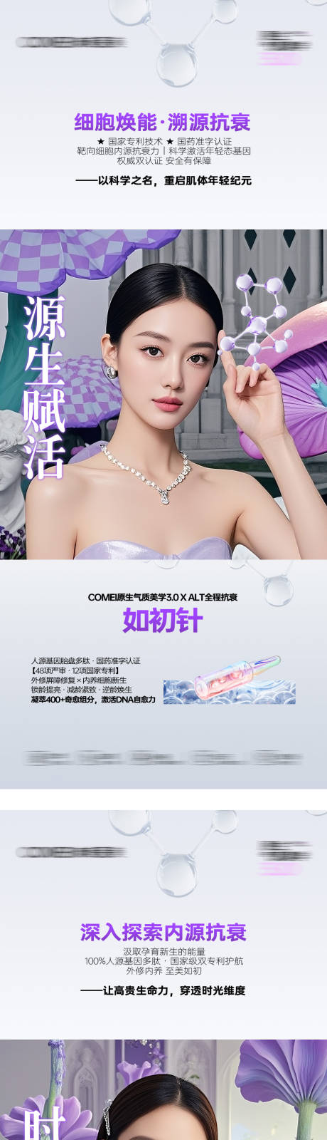源文件下载【享设计】搜索编号：95080032489413642【医美抗衰人物海报】