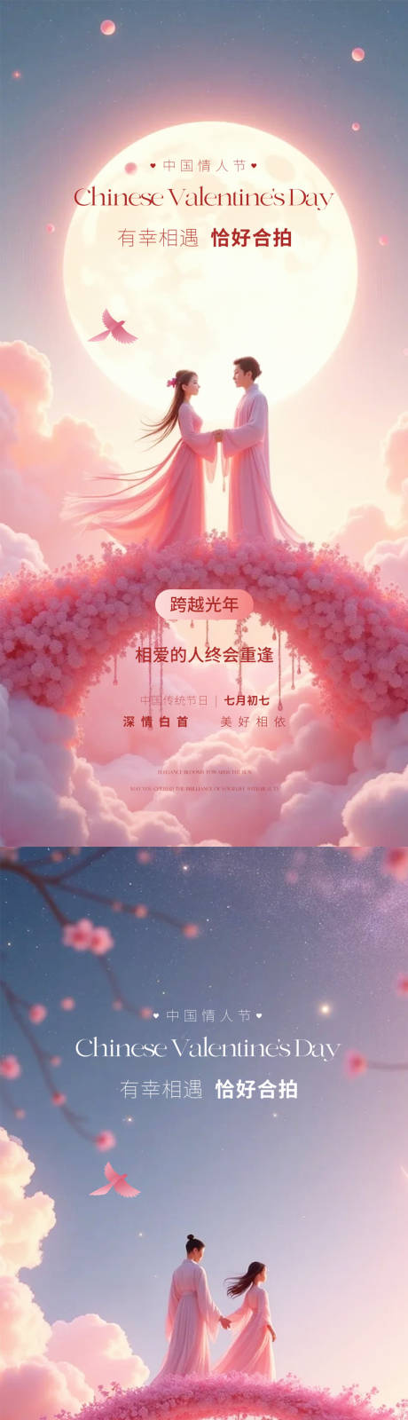 源文件下載【享設(shè)計(jì)】搜索編號(hào)：23210032603929096【七夕情人節(jié)】