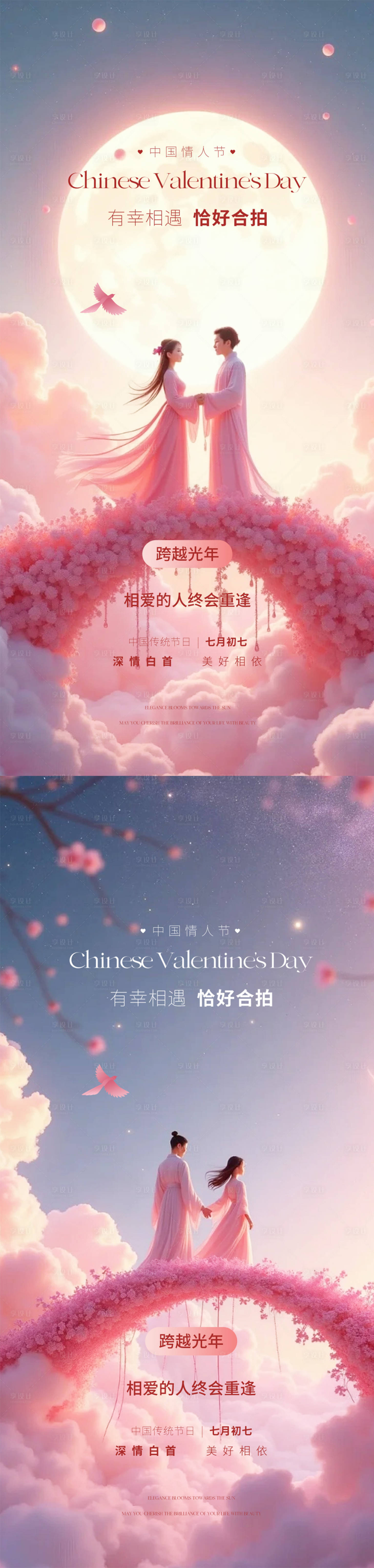 源文件下載【享設(shè)計】搜索編號：23210032603929096【七夕情人節(jié)】