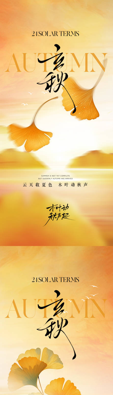 源文件下载【享设计】搜索编号：19060032301013100【立秋节气海报】