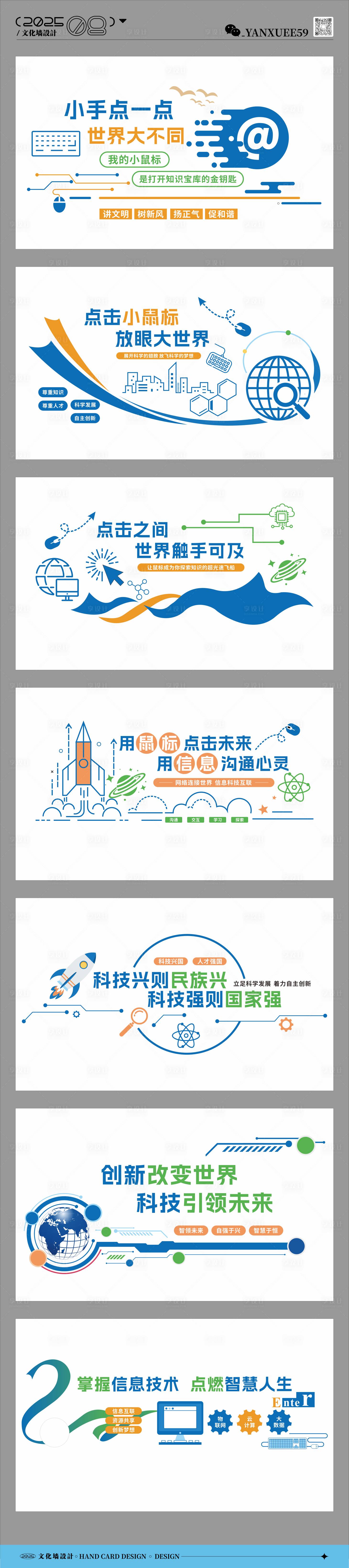 源文件下载【学校校园科技文化墙】编号：81780032313625527