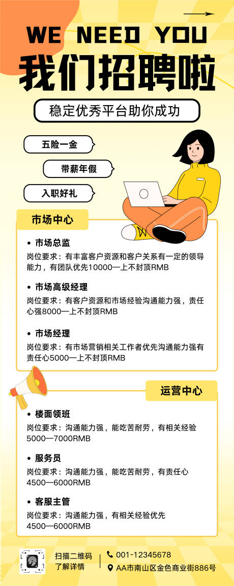 源文件下載【享設計】搜索編號：48070032672833669【企業招聘易拉寶】