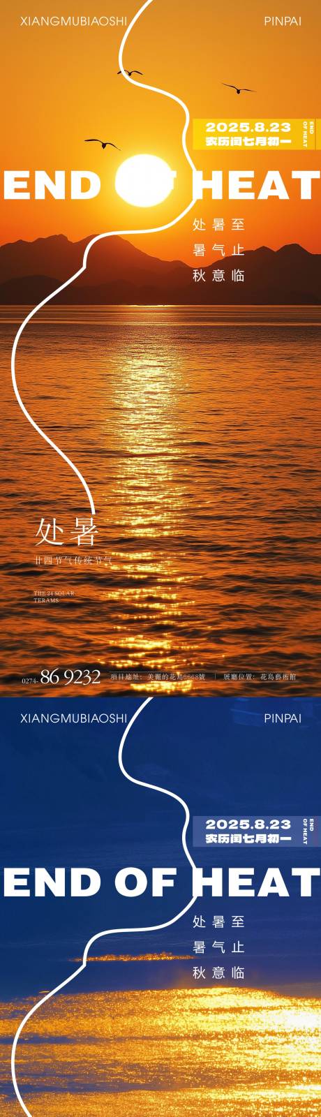 源文件下载【享设计】搜索编号：15680032433187046【处暑海景篇廿四节气 】
