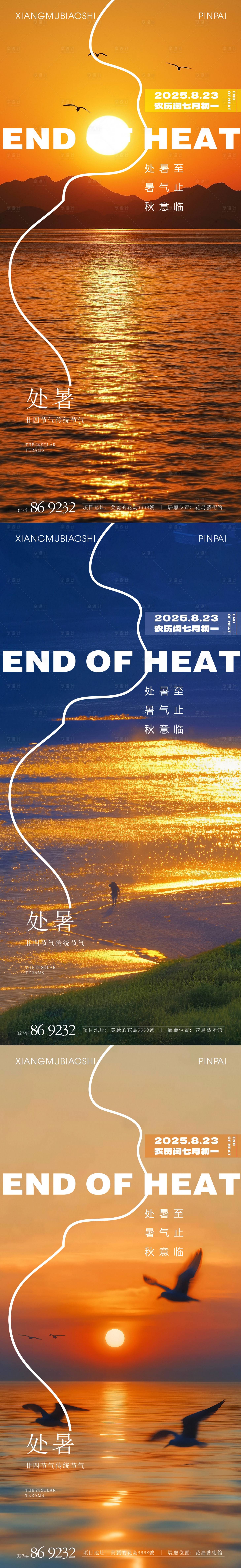 源文件下载【享设计】搜索编号：15680032433187046【处暑海景篇廿四节气 】