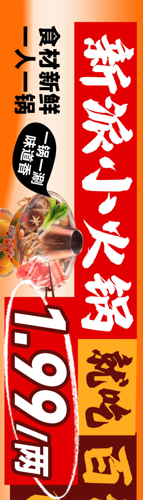 源文件下载【享设计】搜索编号：81360032422416751【餐饮小火锅轮播五连图banner】