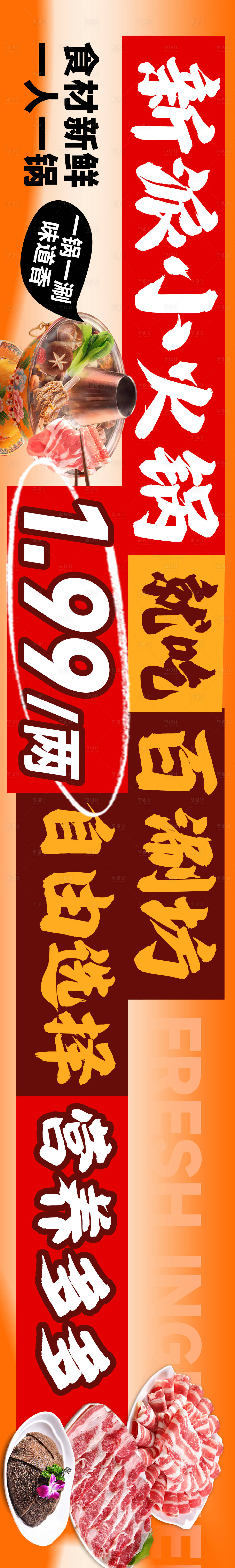 源文件下載【享設計】搜索編號：81360032422416751【餐飲小火鍋輪播五連圖banner】