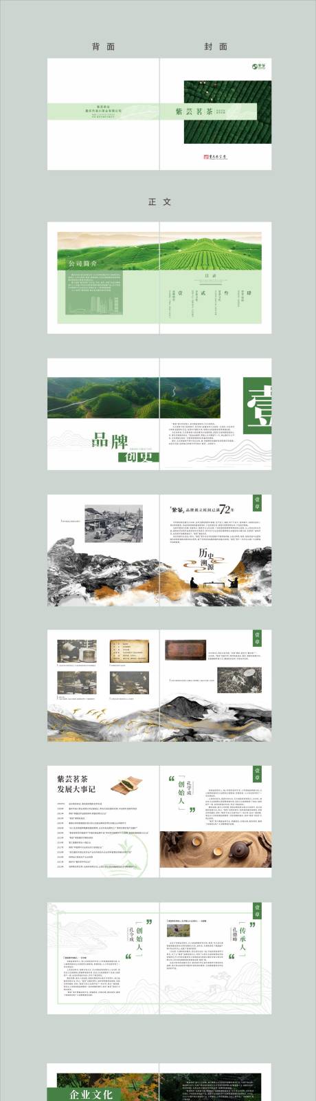 源文件下載【享設計】搜索編號：77400028139688648【茶葉茶園宣傳畫冊】