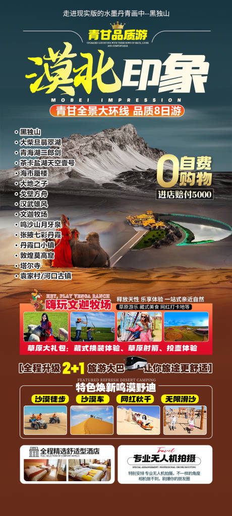 源文件下载【享设计】搜索编号：92270032733018341【西北青甘旅游海报】