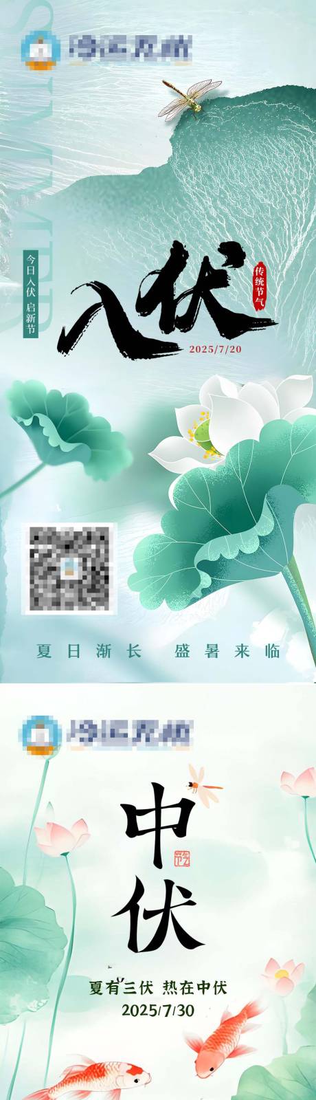 源文件下載【享設計】搜索編號：10010032413036397【三伏天加推系列海報】
