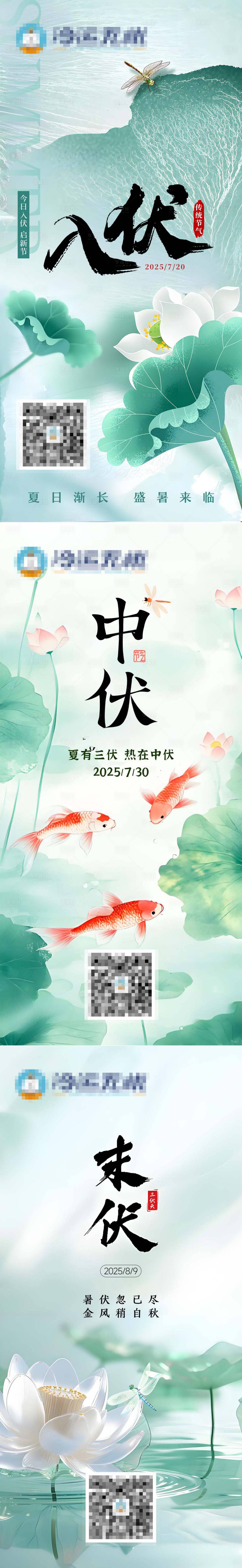 源文件下载【享设计】搜索编号：10010032413036397【三伏天加推系列海报】