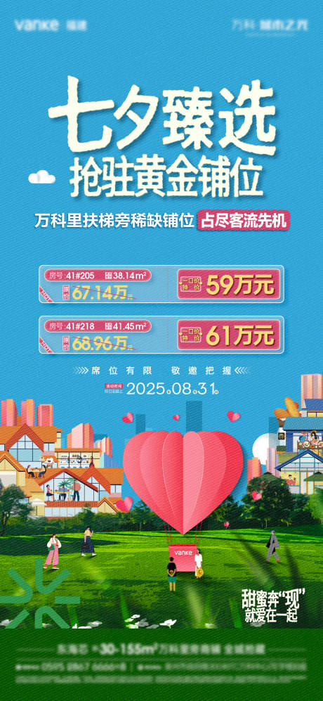 源文件下載【享設(shè)計(jì)】搜索編號(hào)：79160032802045040【七夕特價(jià)房海報(bào)】
