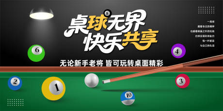 源文件下載【享設計】搜索編號：18970032442286825【中式臺球桌球比賽背景展板】