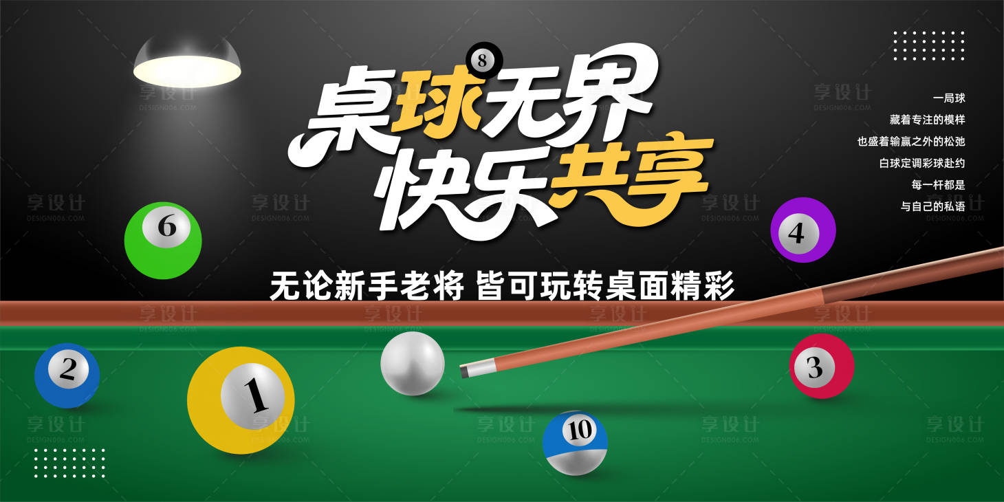源文件下載【享設(shè)計】搜索編號：18970032442286825【中式臺球桌球比賽背景展板】