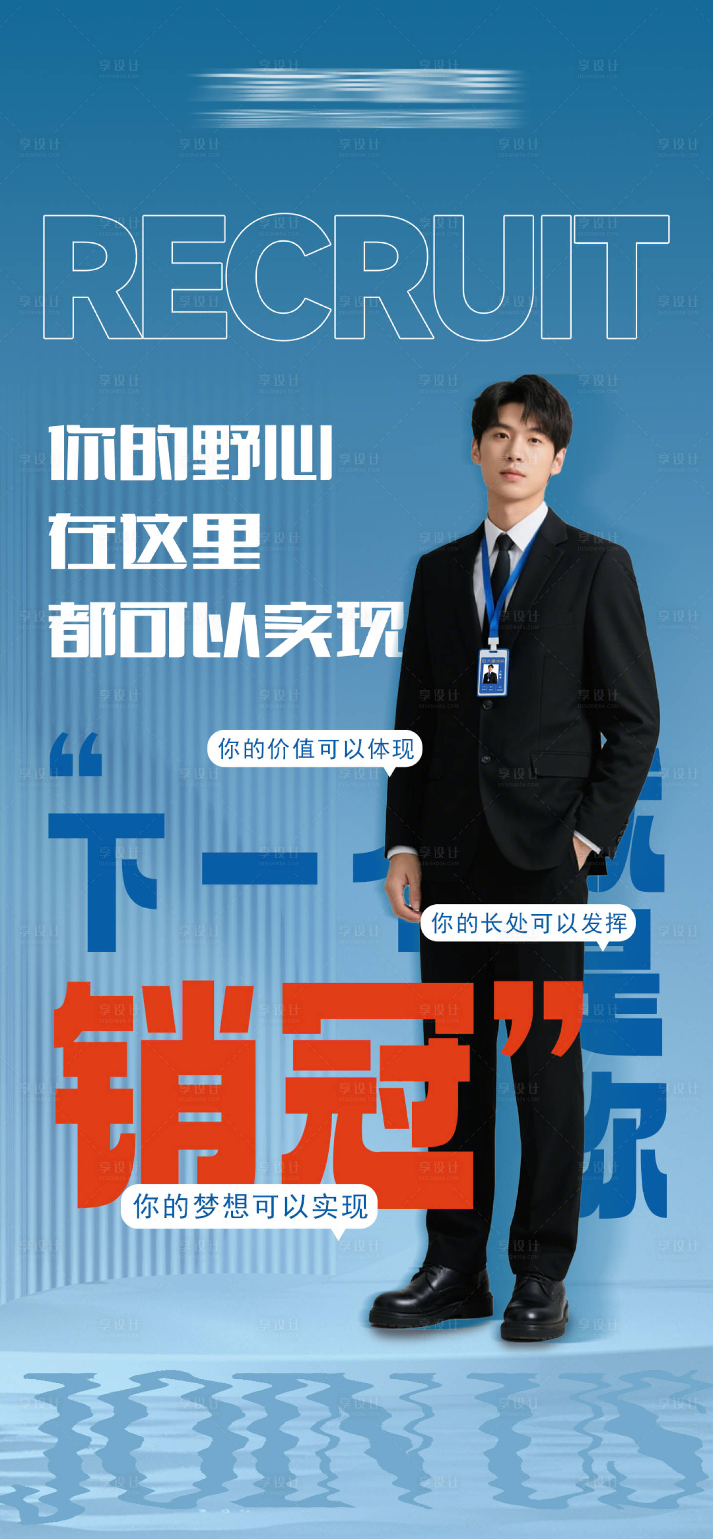 源文件下载【享设计】搜索编号：44770032689302279【招聘经纪人】