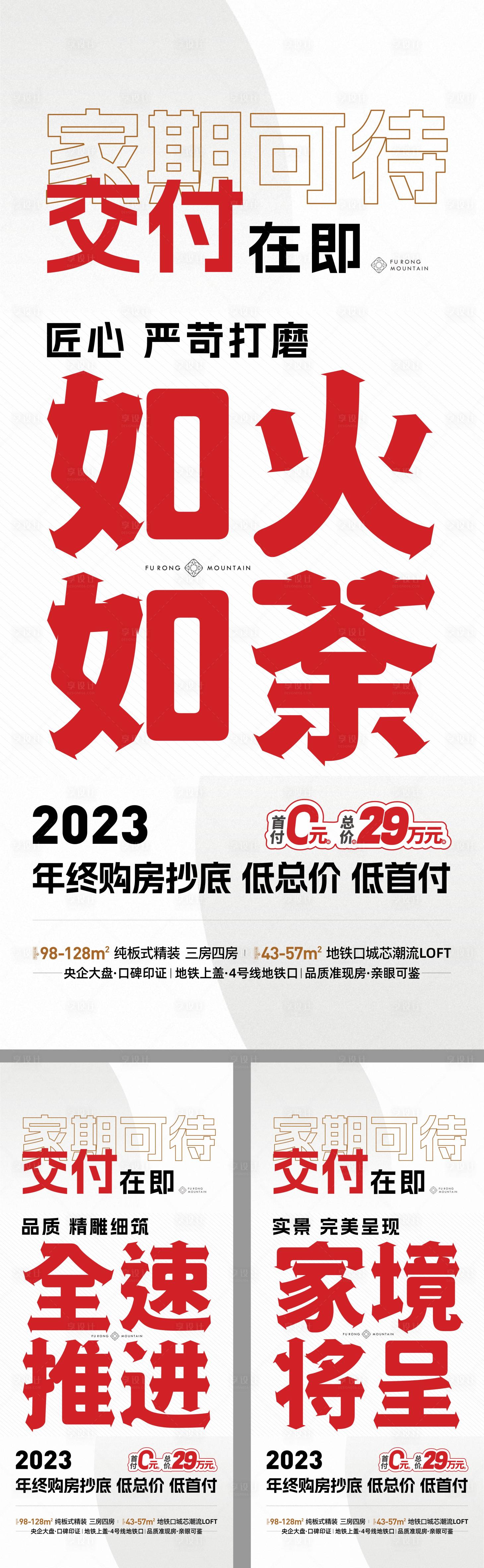 源文件下载【享设计】搜索编号：73320032649211388【房地产交付价值点海报背景板】