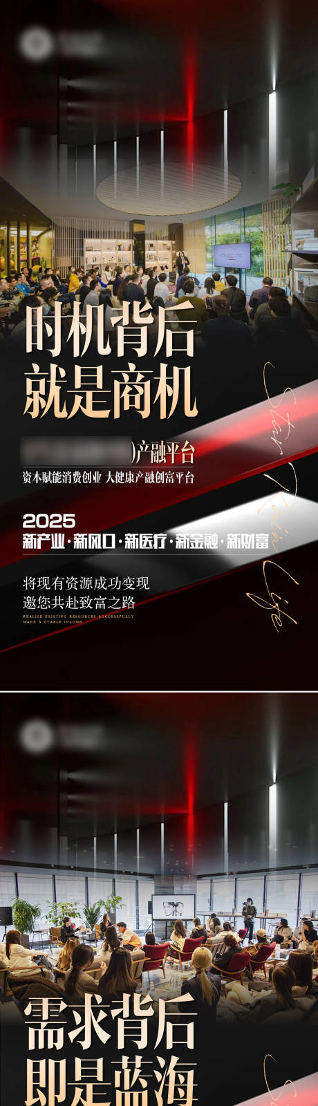 新医疗新风口海报