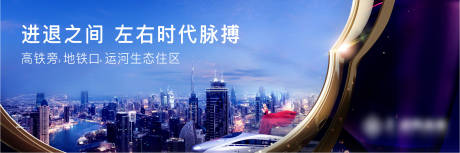 源文件下載【享設(shè)計(jì)】搜索編號：85200032723328288【現(xiàn)代地產(chǎn)城市繁華戶外廣告展板】