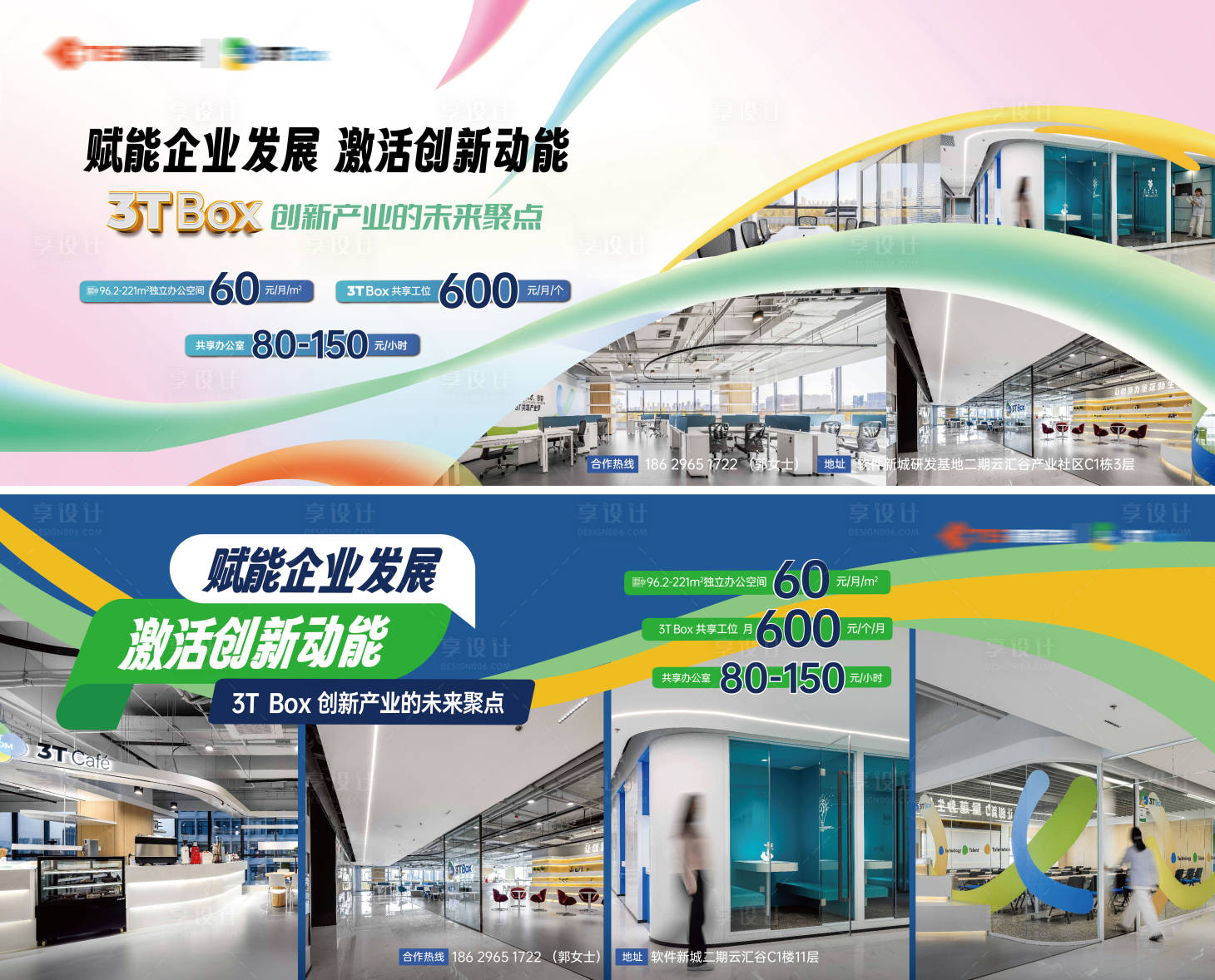 源文件下载【享设计】搜索编号：81010032406981513【商业办公共享办公主KV】