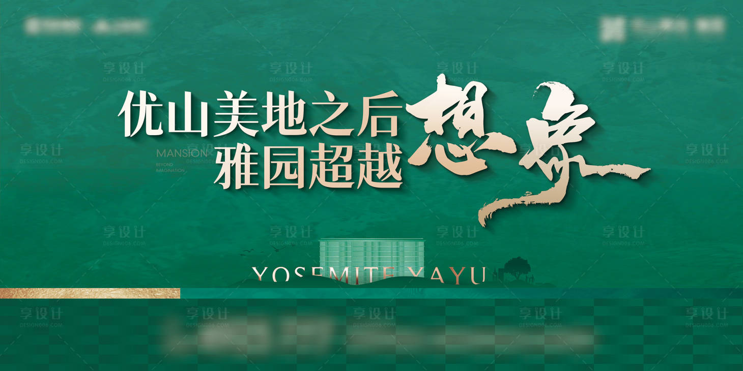 源文件下载【享设计】搜索编号：14570032441369376【地产主背景】