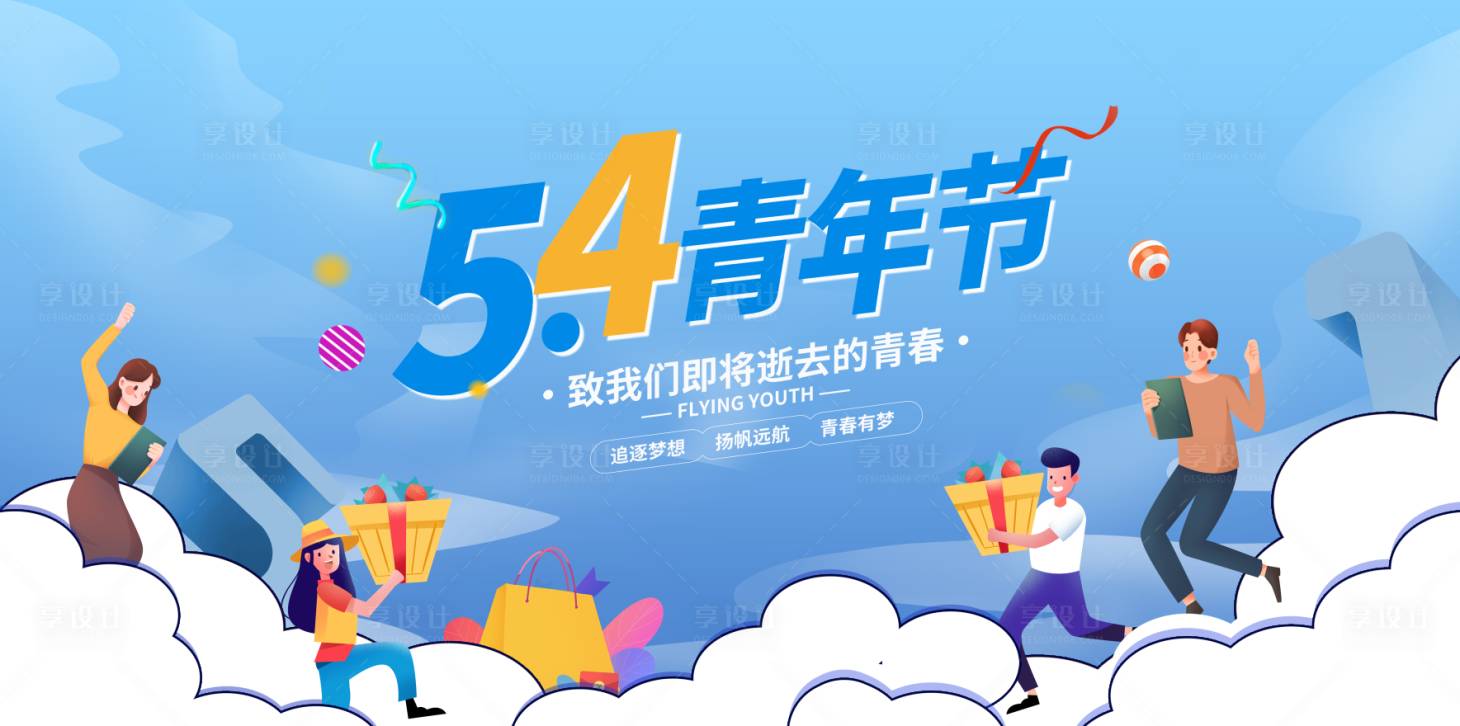 源文件下載【享設計】搜索編號：50630032528364849【活動主畫面】