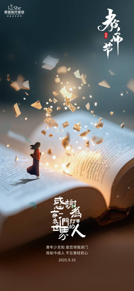 源文件下载【享设计】搜索编号：88420032692452489【教师节】