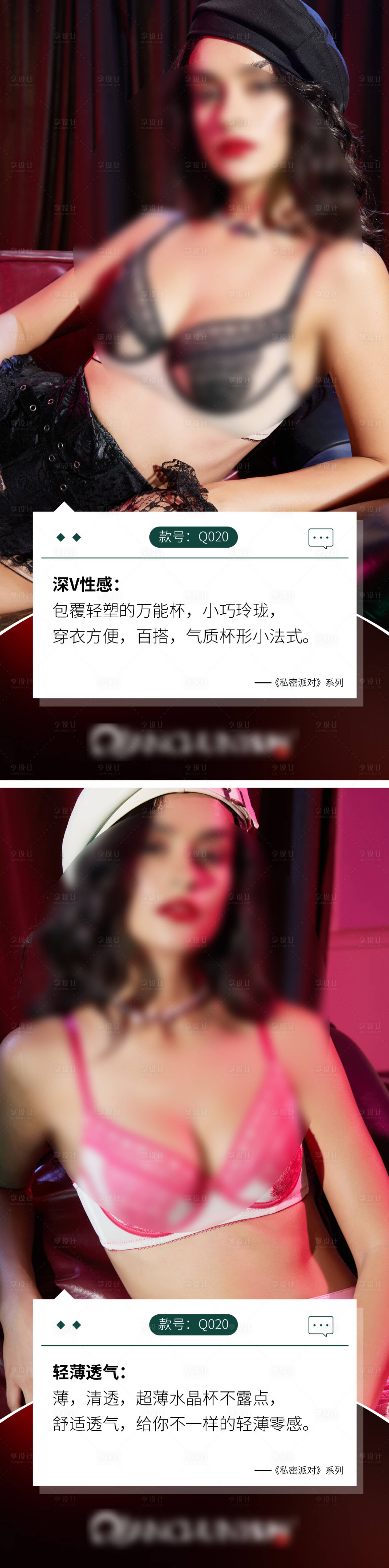 源文件下載【享設計】搜索編號：26320032327739050【文胸產品推廣海報】