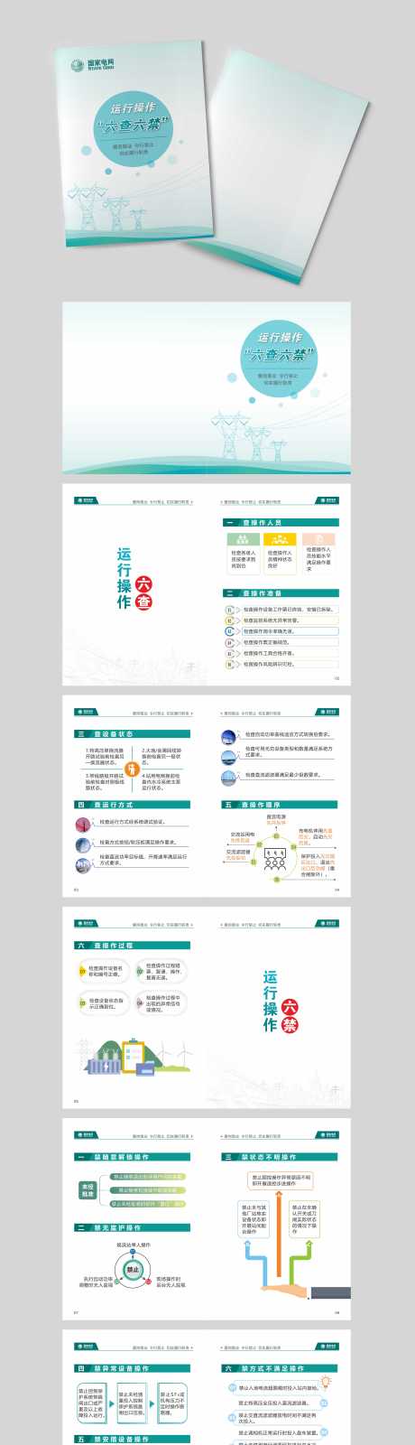 源文件下載【享設計】搜索編號：74070032609133910【電網畫冊】