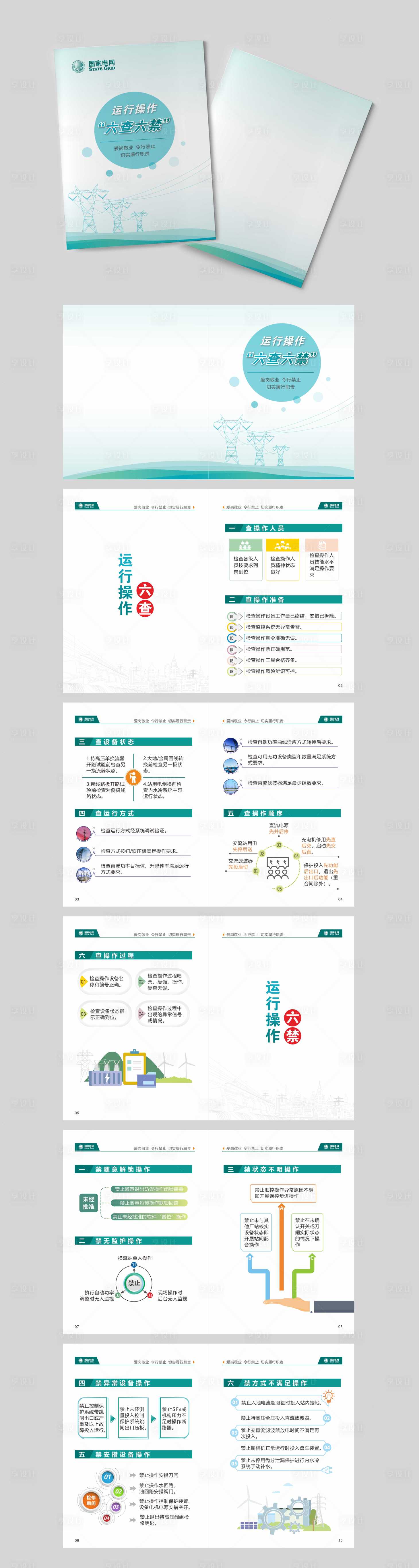 源文件下载【享设计】搜索编号：74070032609133910【电网画册】