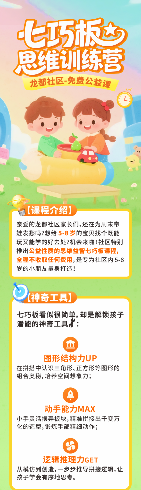 源文件下載【享設計】搜索編號：55340032649978667【七巧板思維訓練營長圖】