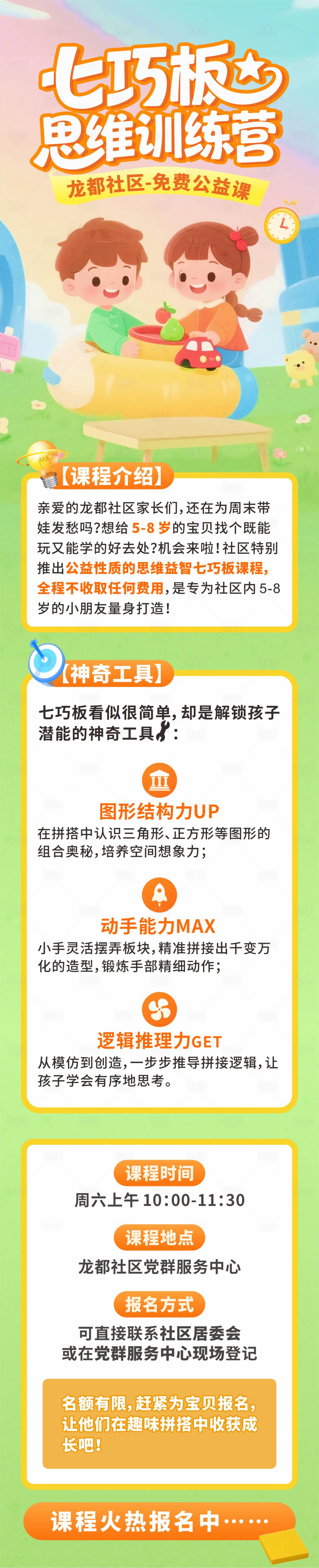 源文件下載【享設(shè)計】搜索編號：55340032649978667【七巧板思維訓(xùn)練營長圖】