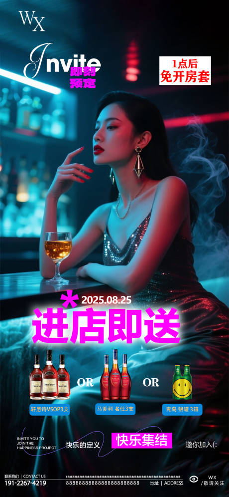 源文件下载【享设计】搜索编号：87430032717945791【酒吧日常邀约海报】