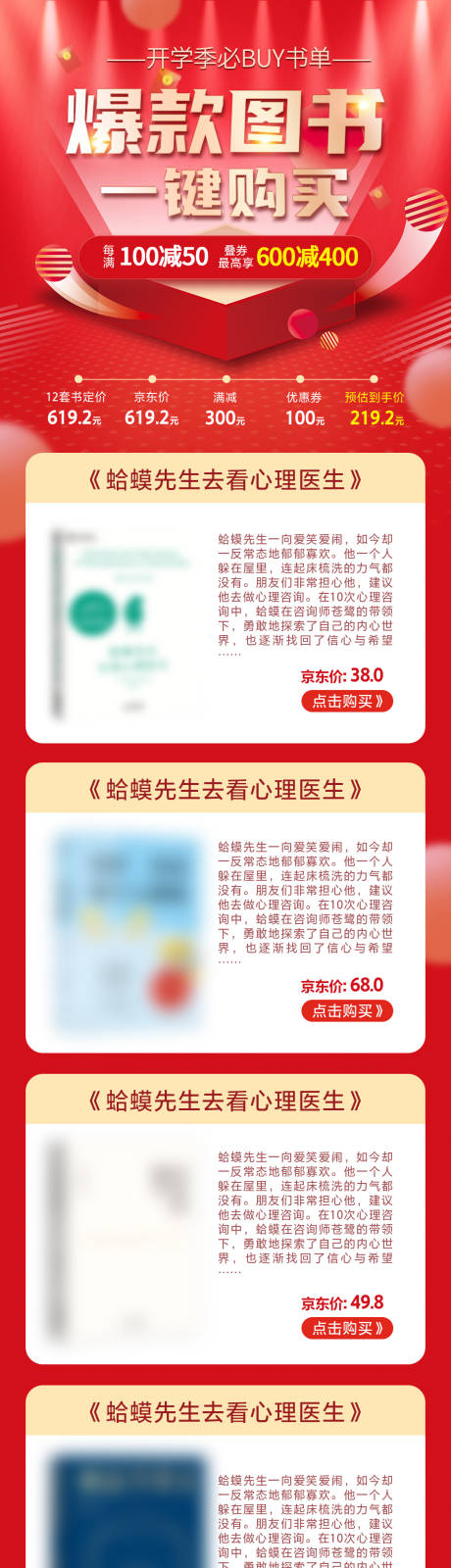 源文件下載【享設計】搜索編號：16080032347812263【書單推薦長圖海報】