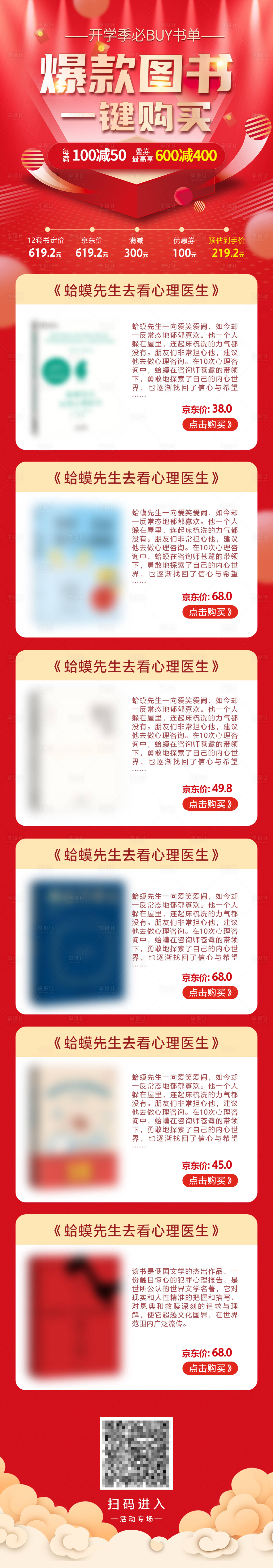 源文件下載【享設(shè)計】搜索編號：16080032347812263【書單推薦長圖海報】