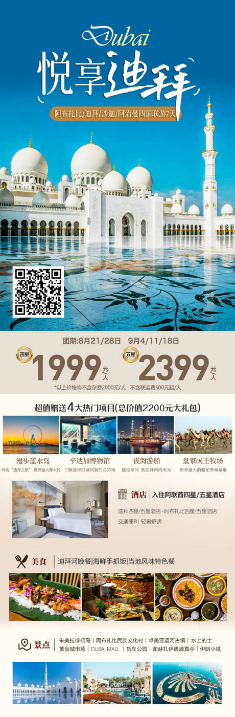 源文件下载【享设计】搜索编号：40800032300402950【迪拜海报】