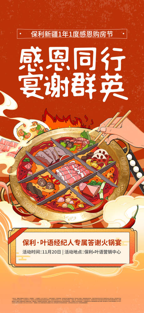 源文件下载【享设计】搜索编号：83500032369228630【地产购房节感恩家宴活动海报】